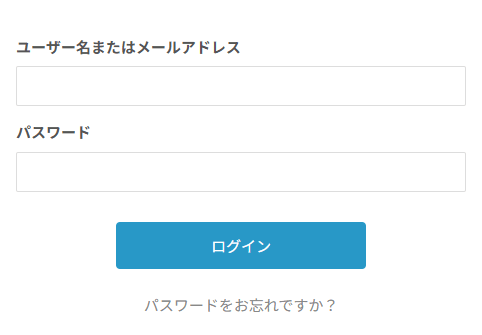 ログイン画面。ユーザー名またはメールアドレスの入力欄、パスワードの入力欄、ログインのボタン、パスワードをお忘れですか？のリンク