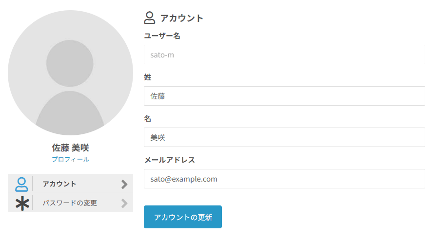 アカウントの画面。左にアカウント・パスワードの変更のメニュー、右にユーザー名・姓・名・メールアドレスの欄とアカウントの更新ボタン