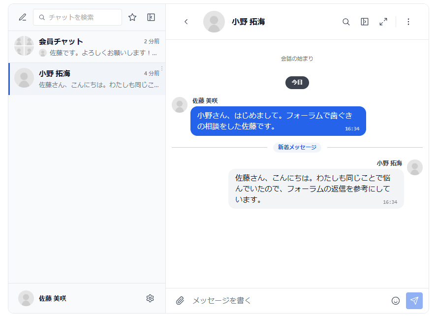 メッセージの画面。左に会話の一覧（小野 拓海、会員チャット）、右に選んだ会話のやり取りと、下にメッセージを書く欄・クリップのボタン・送信ボタンがある