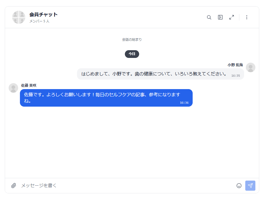 会員チャットの画面。上に会員チャットの名前とメンバーの人数、中央に会員の発言が吹き出しで並び、下にメッセージを書く欄・クリップのボタン・送信ボタンがある