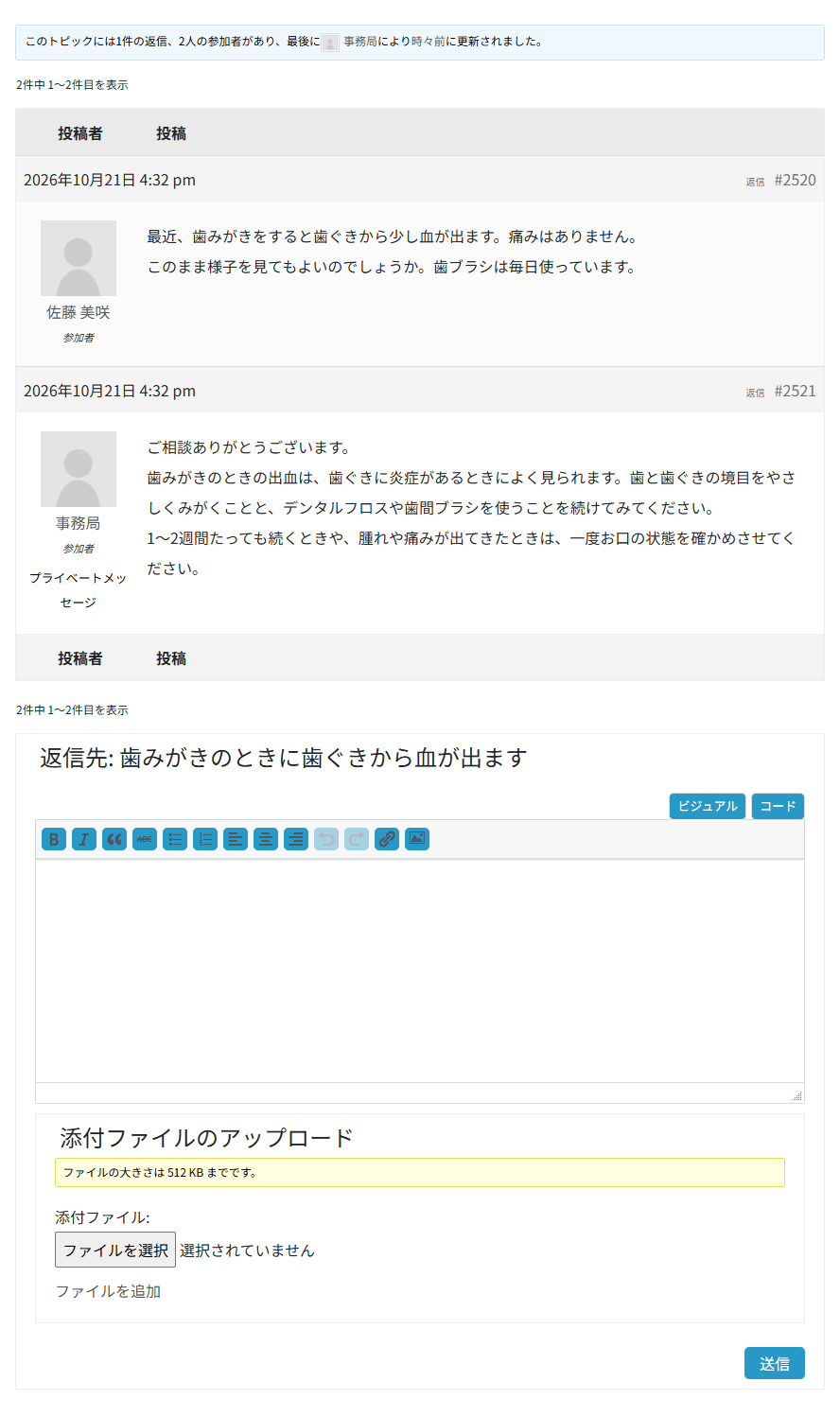 トピックのページ。上に返信の数と参加者の数の案内、その下に投稿者と本文が投稿の順に並ぶ